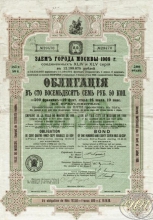 Москва. Облигация в 187,5 рублей, заем соединенных серий, 1908 год.