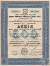 «Камышетъ», Русско-Голландское Общество Первого Cибирского портланд-цемента. Акция в 500 рублей, 1897 год.