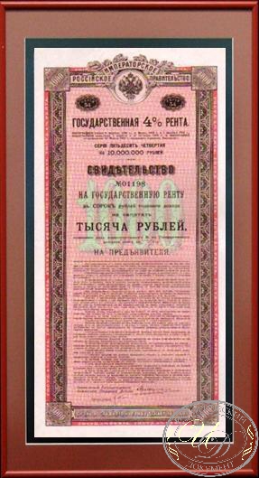 Государственная рента 1902 года в 1000 рублей. ― ООО "Исторический Документ"