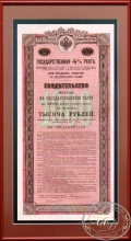 Государственная рента 1902 года в 1000 рублей.