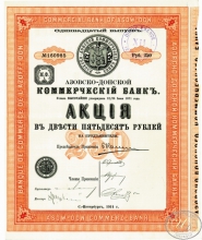 Азовско-Донской Коммерческий Банк. Акция в 250 рублей, 11-й выпуск, 1914 год.
