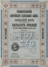Государственный Дворянский Земельный Банк. Закладной лист на 500 рублей, 3-й выпуск, 2-е десятилетие, 1903 год.