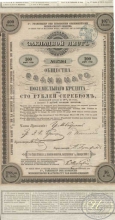 Общество Взаимного Поземельного Кредита. Закладной лист на 100 рублей, 1875 год.
