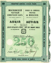 Московский Частный Коммерческий Банк. Акция в 250 рублей, 1912 год.
