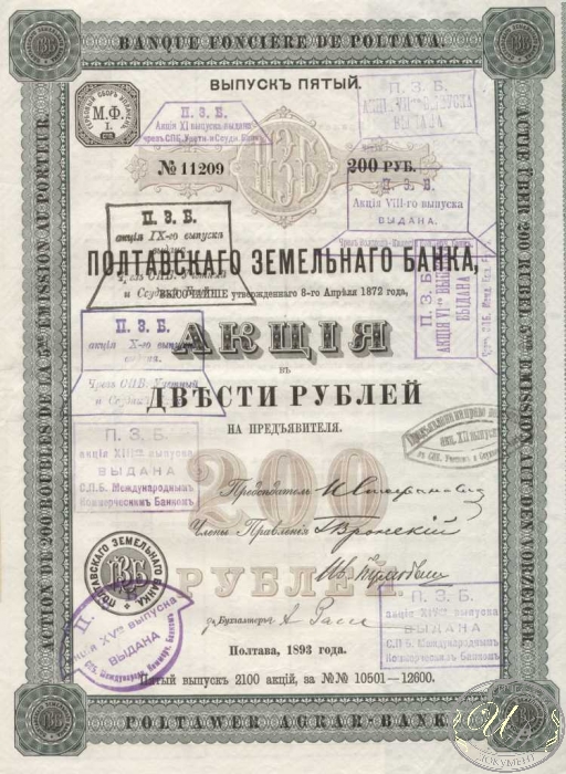 Полтавский Земельный Банк. Акция в 200 рублей, 1893 год. ― ООО "Исторический Документ"