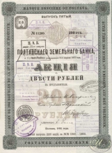 Полтавский Земельный Банк. Акция в 200 рублей, 1893 год.