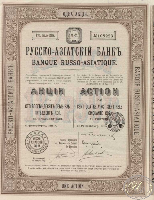 Русско-Азиатский Банк. Акция в 187,50 рублей, 1911 год. ― ООО "Исторический Документ"