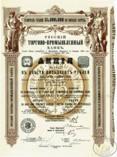 Русский Торгово-Промышленный Банк. Акция в 250 рублей, 1912 год.