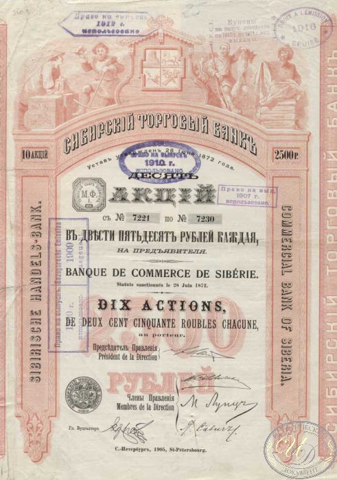 Сибирский Торговый Банк. Акция в 2500 рублей, 1905 год. ― ООО "Исторический Документ"