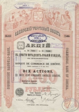 Сибирский Торговый Банк. Акция в 2500 рублей, 1905 год.
