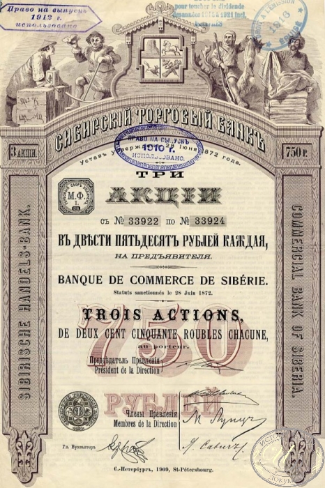 Сибирский Торговый Банк. Акция в 750 рублей, 1909 год. ― ООО "Исторический Документ"