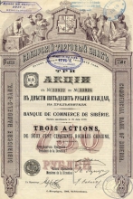 Сибирский Торговый Банк. Акция в 750 рублей, 1909 год.
