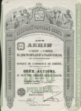 Сибирский Торговый Банк. Акция в 500 рублей, 1912 год.