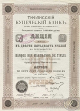 Тифлисский Купеческий Банк. Акция в 250 рублей, 1913 год.