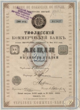 Тифлисский Коммерческий Банк. Акция в 200 рублей, 5-й выпуск, 1913 год.