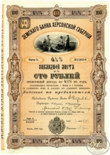 Земский Банк Херсонской губернии. Закладной лист в 100 рублей, 5-я серия, 1898 год.