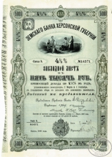 Земский Банк Херсонской губернии. Закладной лист в 5000 рублей, 5-я серия, 1898 год.