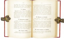Гигиеническая поваренная книга, могущая служить руководством бывшим посетителям санатория д-ра Ламанна в Вейссер-гирше