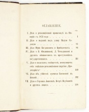 Семь судебных речей по уголовным делам: (1877–1887)