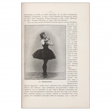 Плещеев, А.А. Наш балет (1673-1896)