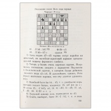 Шахматы. Избранные партии и обзор за 1926 г. 