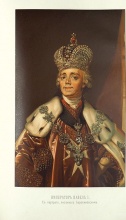 Шильдер, Н.К. Император Александр I. Его жизнь и царствование