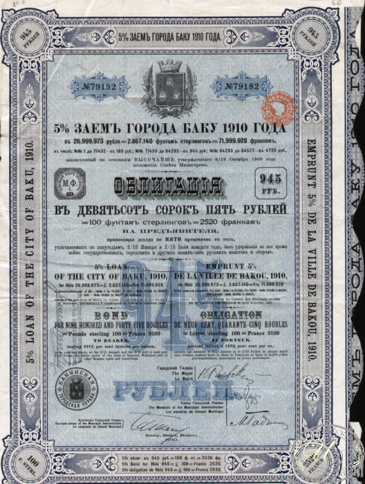 Баку, 5% заем. Облигация в 945 рублей, 1910 год. ― ООО "Исторический Документ"