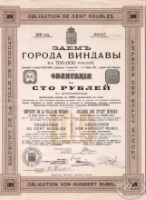 Виндава. Облигация в 100 рублей, 1908 год.