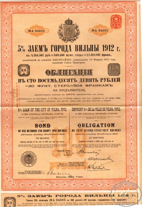 Вильна. Облигация в 189 рублей, 1912 год. ― ООО "Исторический Документ"