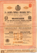 Вильна. Облигация в 189 рублей, 1912 год.