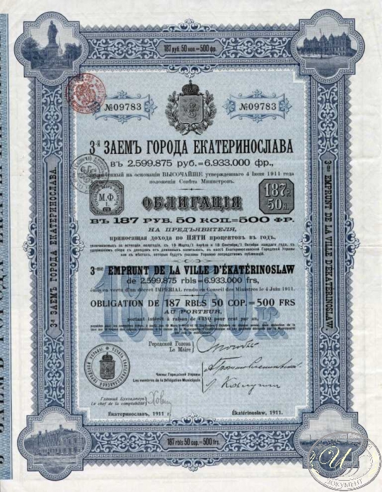 Екатеринослав, 3-й заем. Облигация в 187,5 рублей, 1911 год. ― ООО "Исторический Документ"