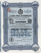 Екатеринослав, 3-й заем. Облигация в 187,5 рублей, 1911 год.