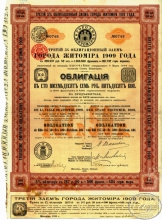 Житомир. Облигация в 187.5 рублей, 3-й заем, 1909 год.