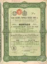 Киев. Облигация в 4725 рублей, 22 заем, № 0001, 1914 год.