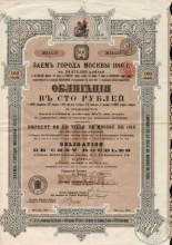 Москва. Облигация в 100 рублей, 1910 год.