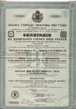 Москва. Облигация в 945 рублей, 1912 год.