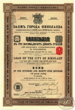Николаев. Облигация в 189 рублей, 1912 год.