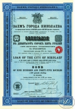 Николаев. Облигация в 945 рублей, 2-й выпуск (тираж 266 шт.), 1912 год.