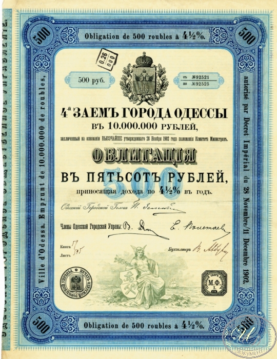 Одесса. Облигация в 500 рублей, 1902 год. ― ООО "Исторический Документ"