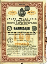 Поти.Облигация в 100 рублей, 1900 год.