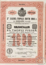 Поти. Облигация в 1000 рублей, 3-й заем, 1904 год.