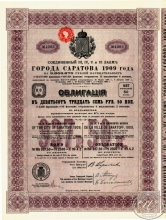 Саратов. Облигация в 937.5 рублей. Заем соединенный 3, 4, 5, 6 серий, 1909 год.