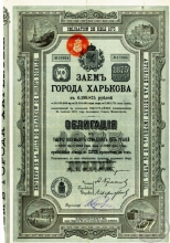 Харьков, Облигация в 1875 рублей, 1912 год.