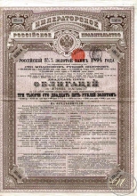 Российский 3.5% Золотой заем 1894 года. Облигация в 3125 рублей.