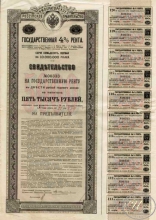 Государственная 4%  рента. Свидетельство на 5000 рублей, 1902 год.