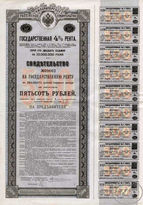 Государственная 4% рента. Свидетельство на 500 рублей, 1902 год. ― ООО "Исторический Документ"