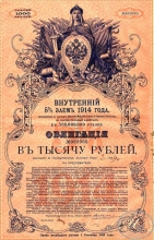 Внутренний 5% заем 1914 года. Облигация в 1000 рублей.