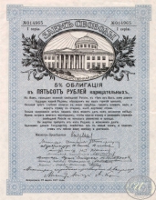 Заем Свободы. 5% Облигация в 500 рублей, 1-я серия, 1917 год.