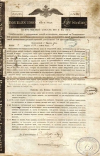 Государственный Заем. Капитал на 3360 рублей, 1822 год.