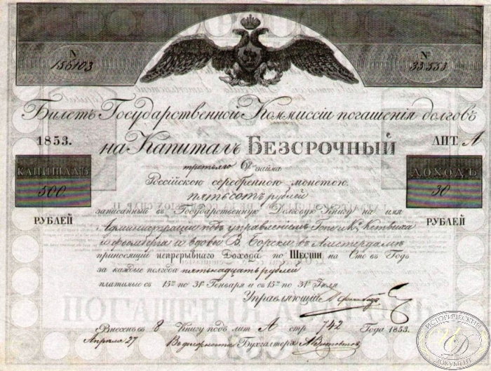 Билет Государственной Комиссии погашения долгов 6% займа.  Капитал в 500 рублей, 1853 год. ― ООО "Исторический Документ"